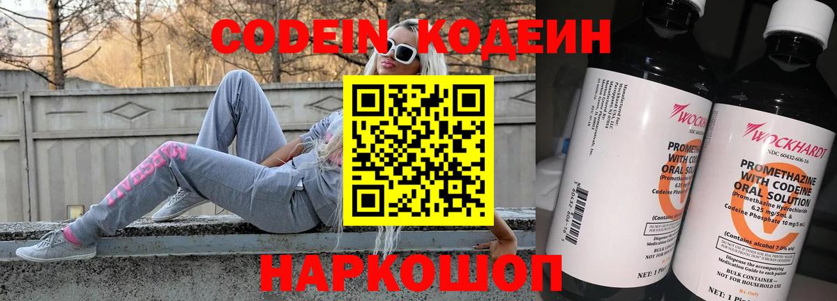 Кодеиновый сироп Lean Purple Drank Стрежевой