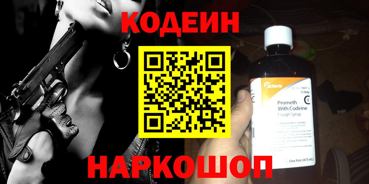 Кодеиновый сироп Lean Purple Drank  Вход с VPN  Кодеиновый сироп Lean напиток Lean (лин)  Стрежевой 
