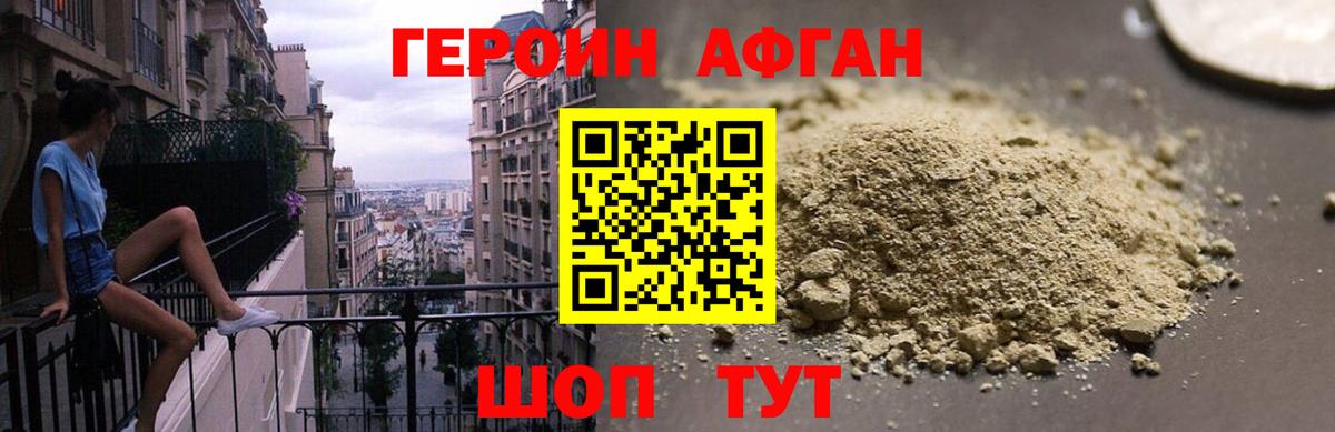 Стрежевой  Героин Афган  Вход с VPN 