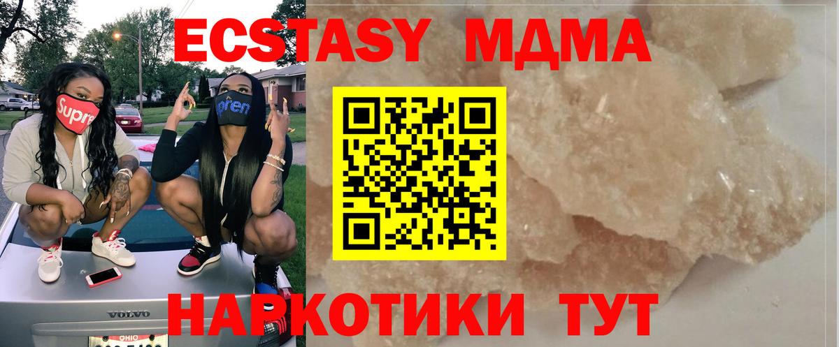 МДМА Molly  MDMA crystal  Вход с VPN  Стрежевой 