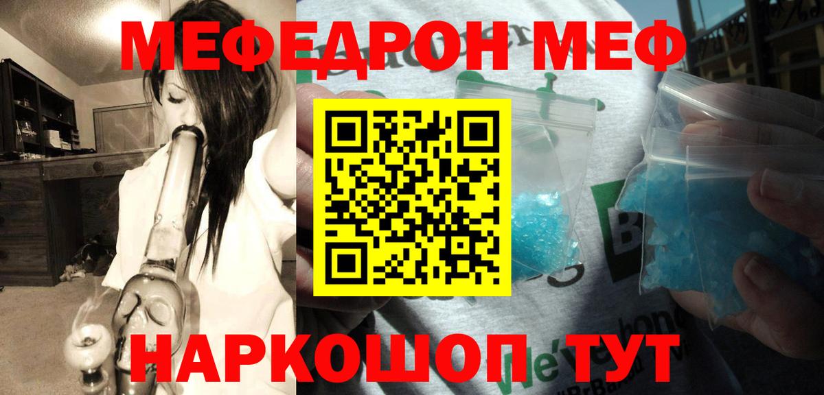 Меф мяу мяу Стрежевой
