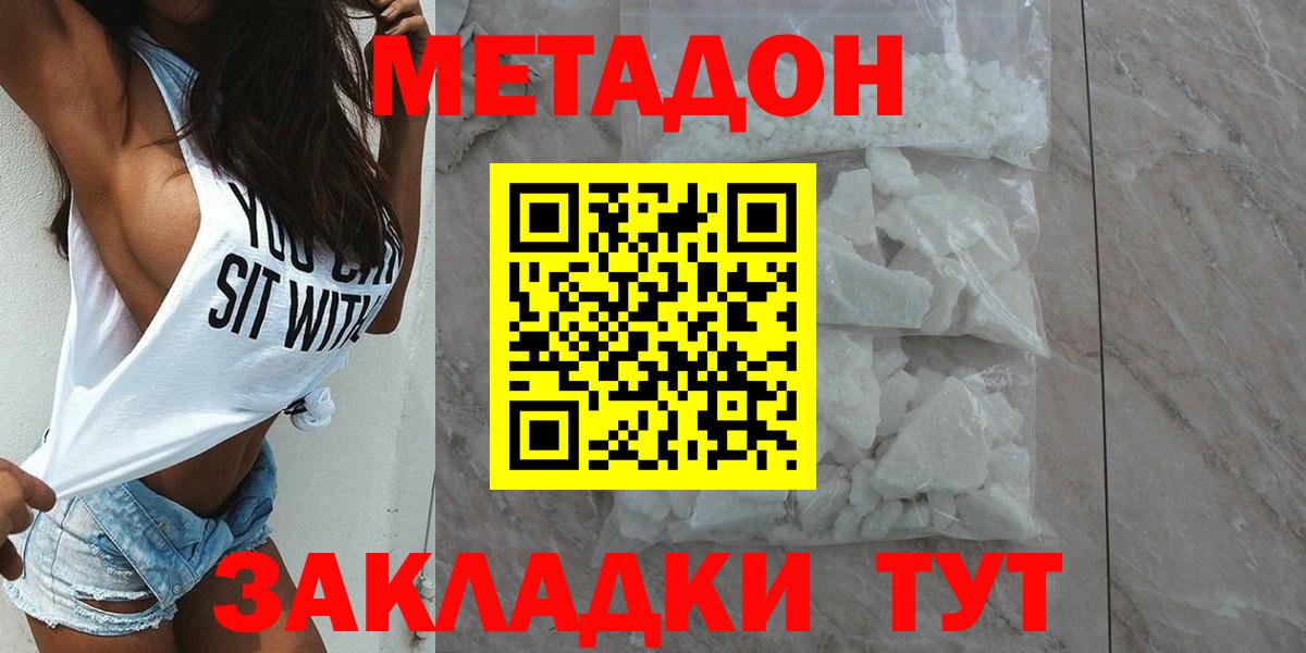 МЕТАДОН кристалл Стрежевой