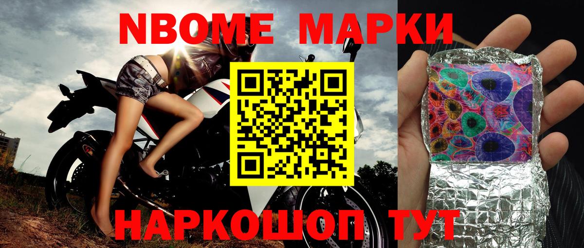 Наркотические марки 1500мкг Стрежевой