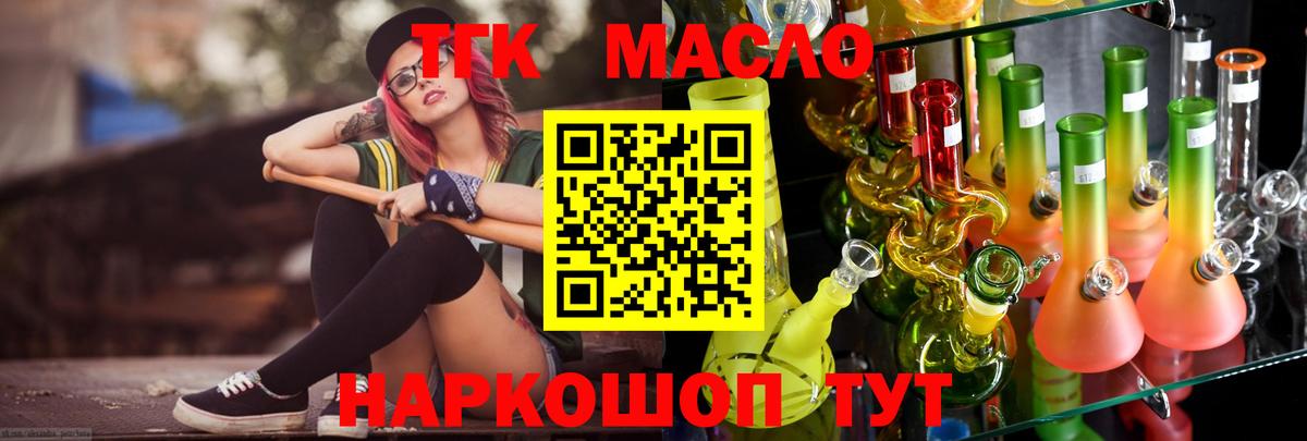 Дистиллят ТГК THC oil  Вход с VPN  Стрежевой 